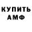 Amphetamine Розовый Gordge Russkiy