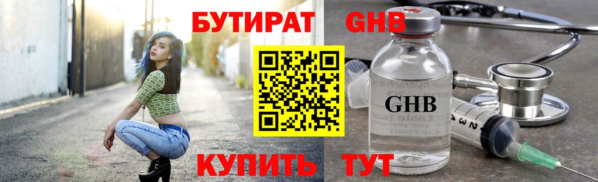 БУТИРАТ вода Москва