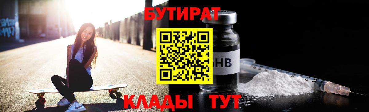 БУТИРАТ BDO  БУТИРАТ  Москва  Вход с VPN 