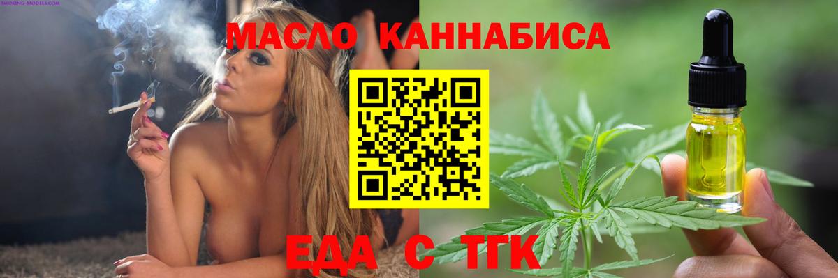 Еда ТГК марихуана  Вход с VPN  Москва 