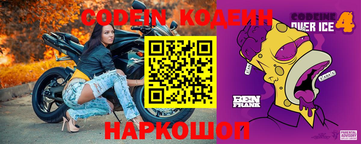 Codein Purple Drank  Кодеин Purple Drank  Москва  Вход с VPN 