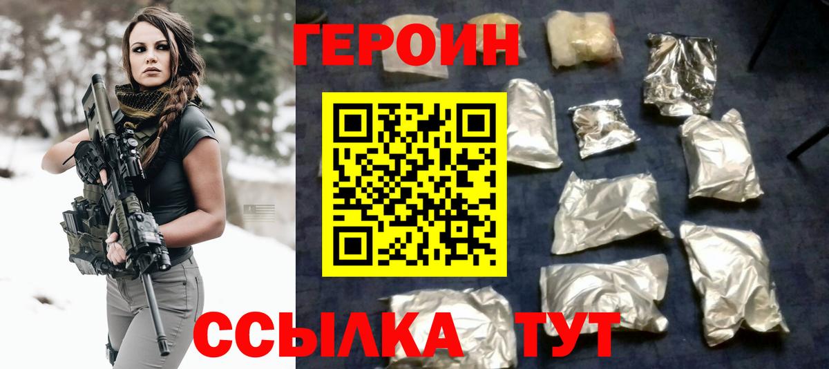 ГЕРОИН белый  Героин  Москва  Вход с VPN 