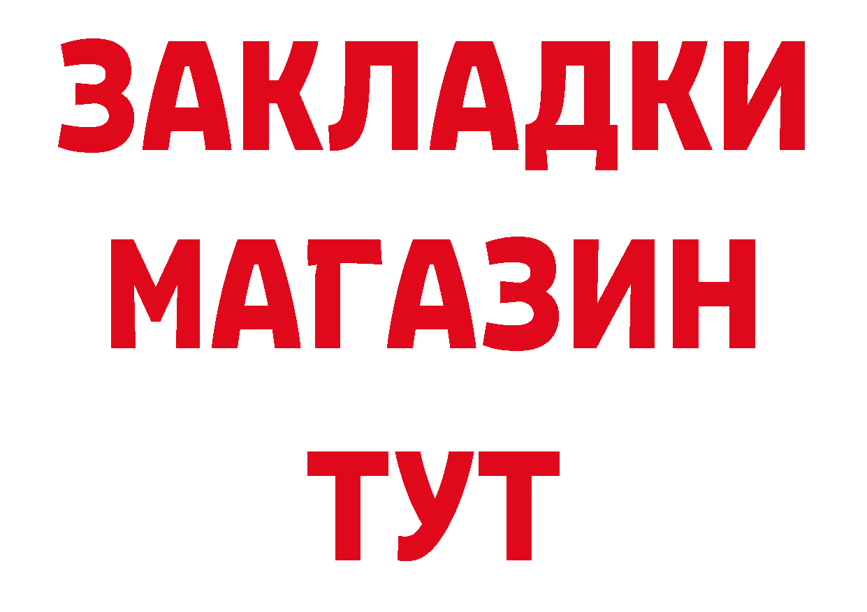 БУТИРАТ 99% ONION darknet hydra Москва