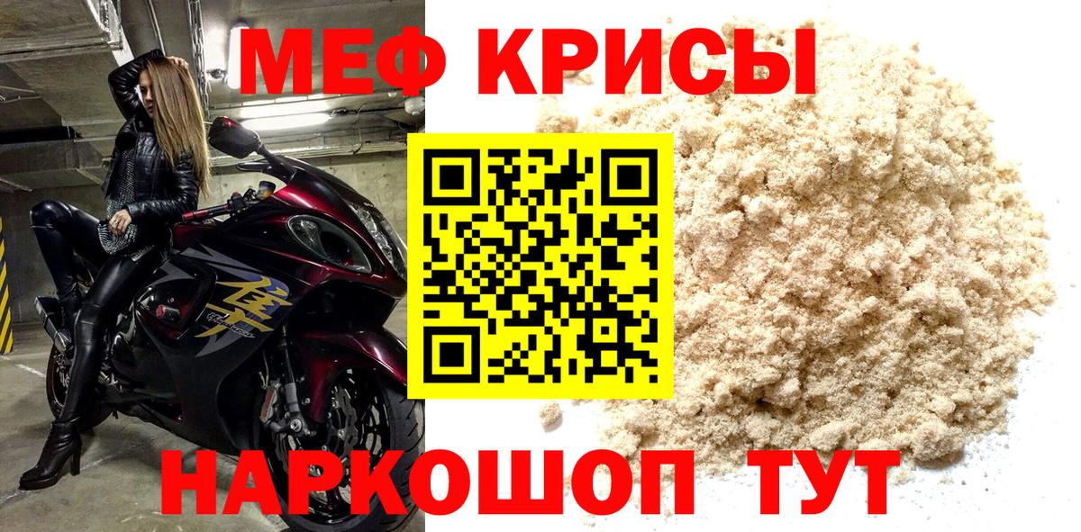МЯУ-МЯУ mephedrone  Меф  Мефедрон VHQ  Москва  Вход с VPN 
