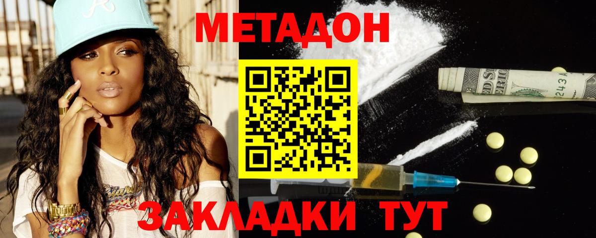 МЕТАДОН кристалл  Вход с VPN  hydra ТОР  МЕТАДОН белоснежный  Москва 