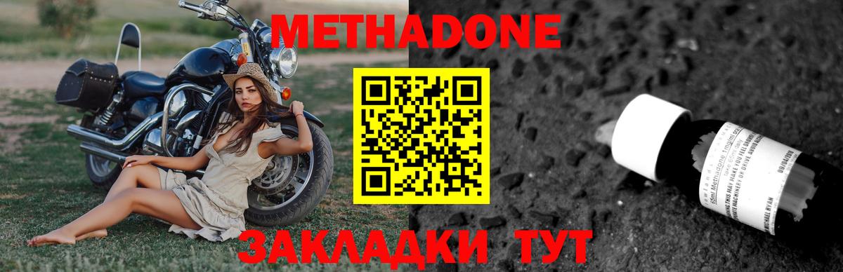Метадон methadone Москва