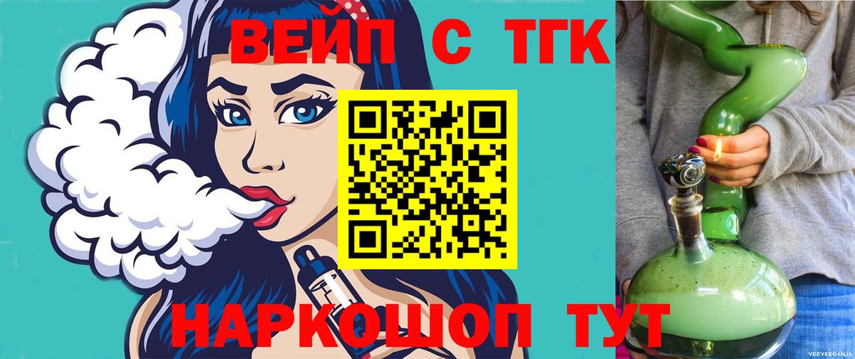 ТГК вейп  Вход с VPN  Москва  ТГК жижа 